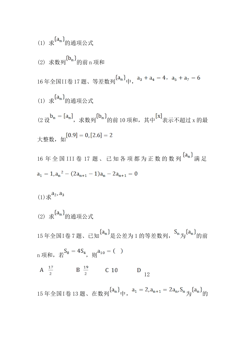 全国卷高考数学真题数列_第2页