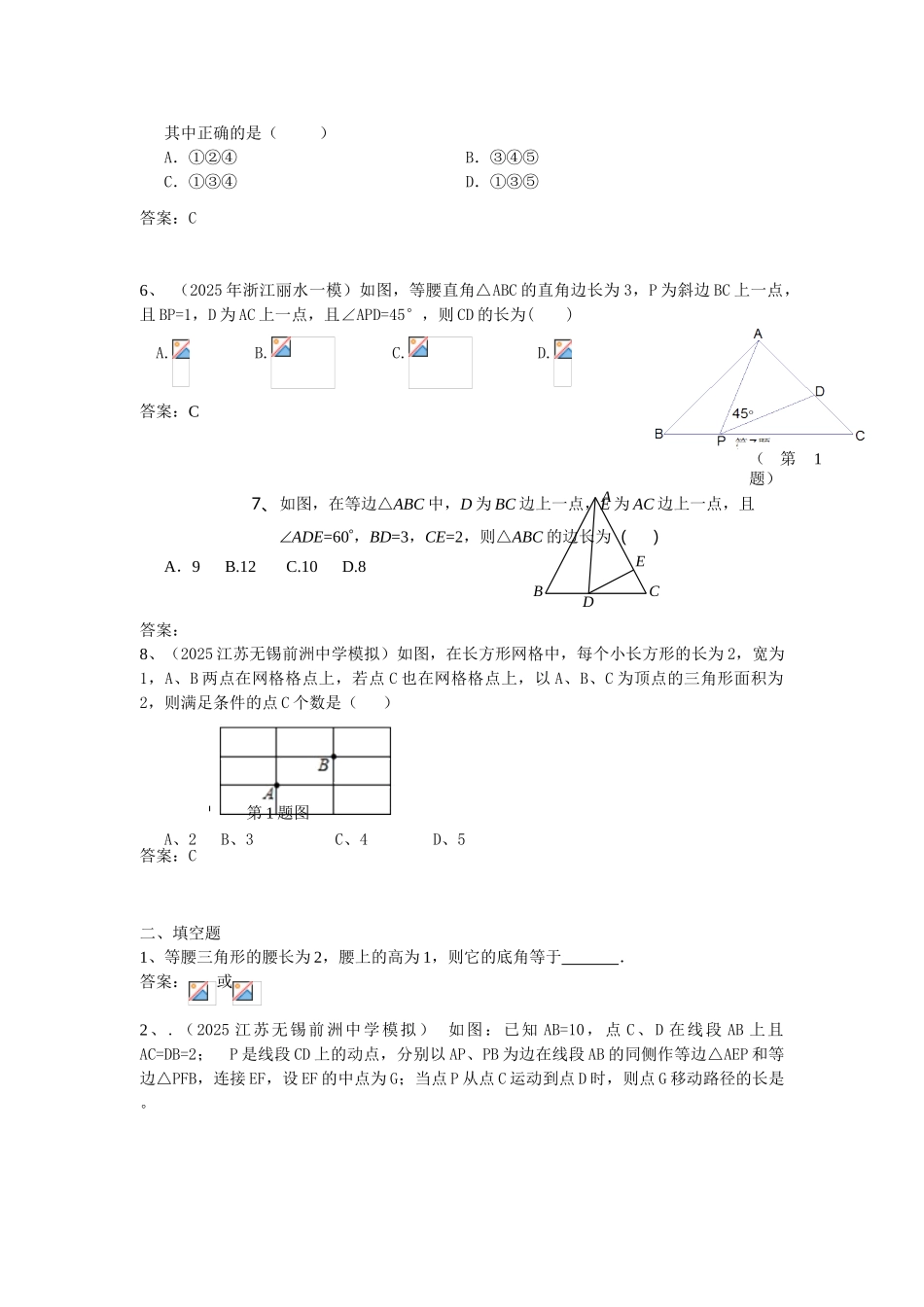 全国各地市中考数学模拟试题分类汇编27等腰三角形_第2页