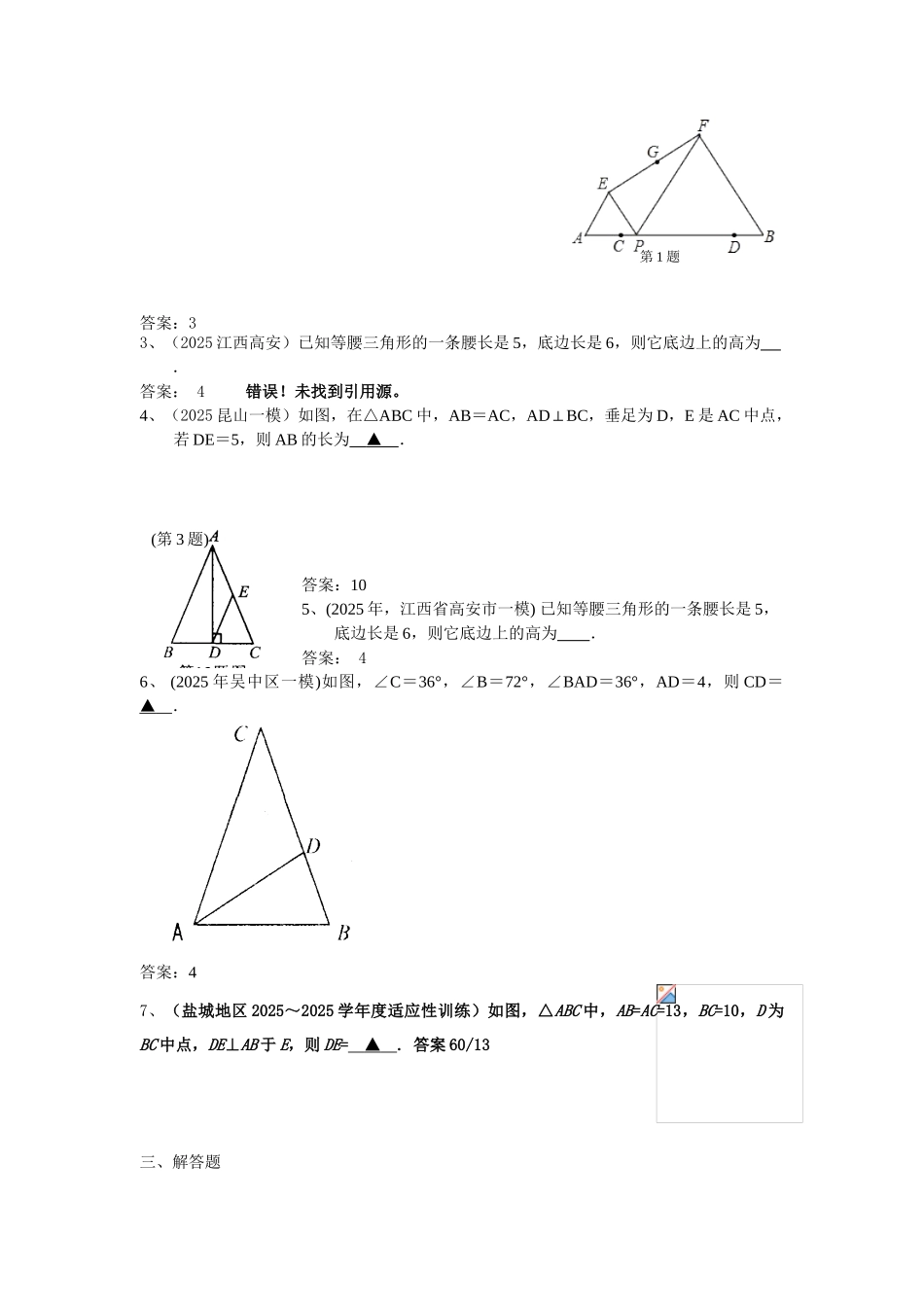 全国各地市中考数学模拟试题分类汇编27等腰三角形_第3页