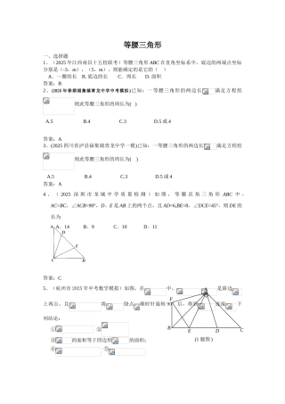 全国各地市中考数学模拟试题分类汇编27等腰三角形
