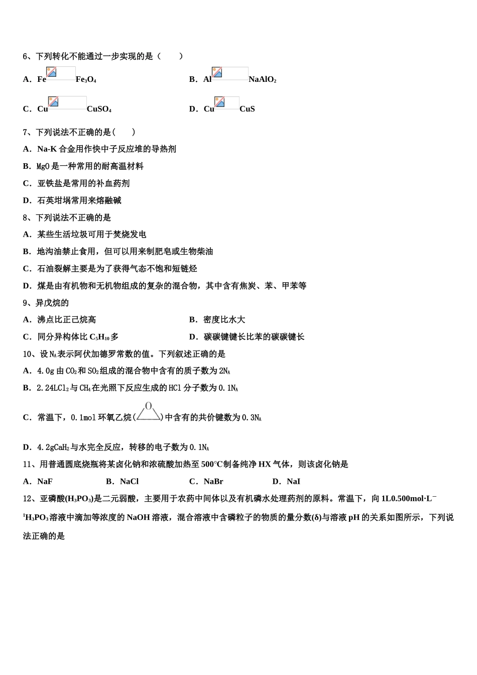 全国大联考高考考前提分化学仿真卷含解析_第2页