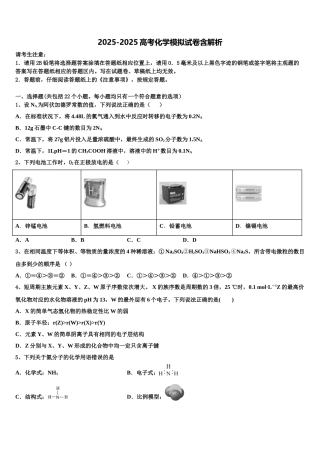 全国大联考高考考前提分化学仿真卷含解析
