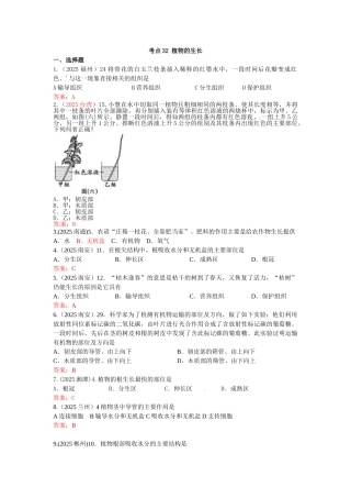 全国各地中考生物试题分类汇编—植物的生长