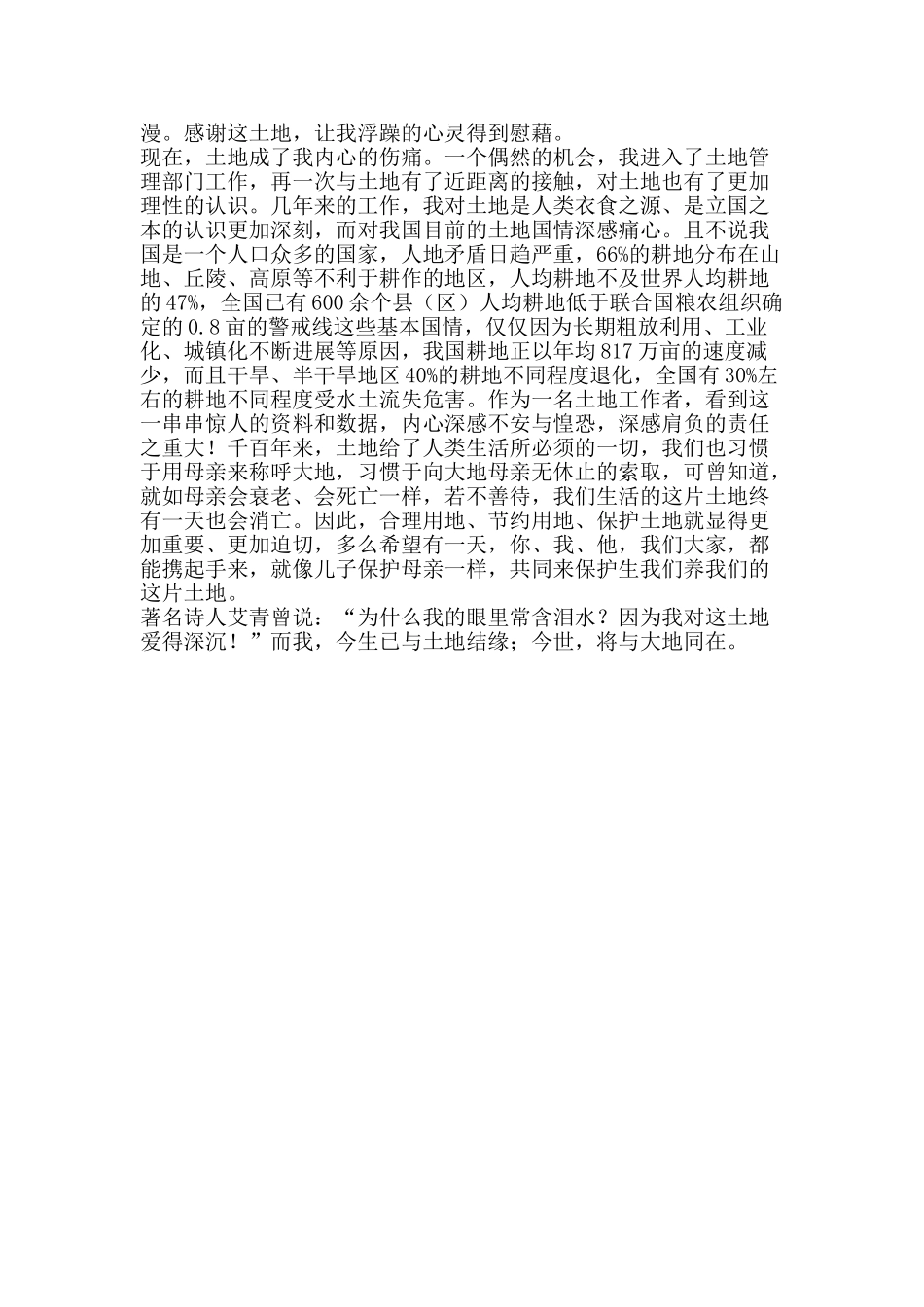 全国土地日主题征文：与土地结缘_第2页
