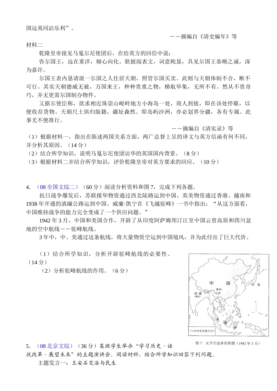 全国各地高考历史材料题汇总_第3页