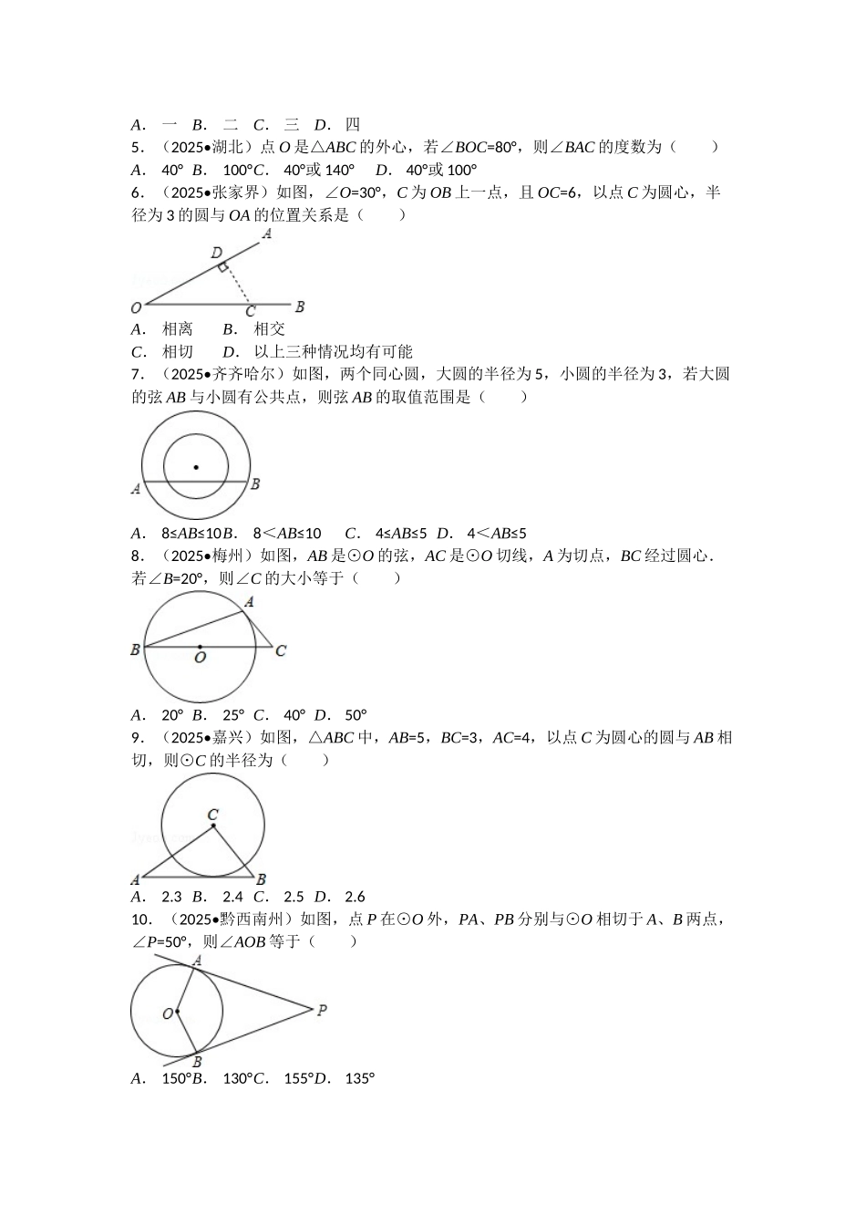 全国各地数学中考试题圆的有关性质解析汇编三_第2页