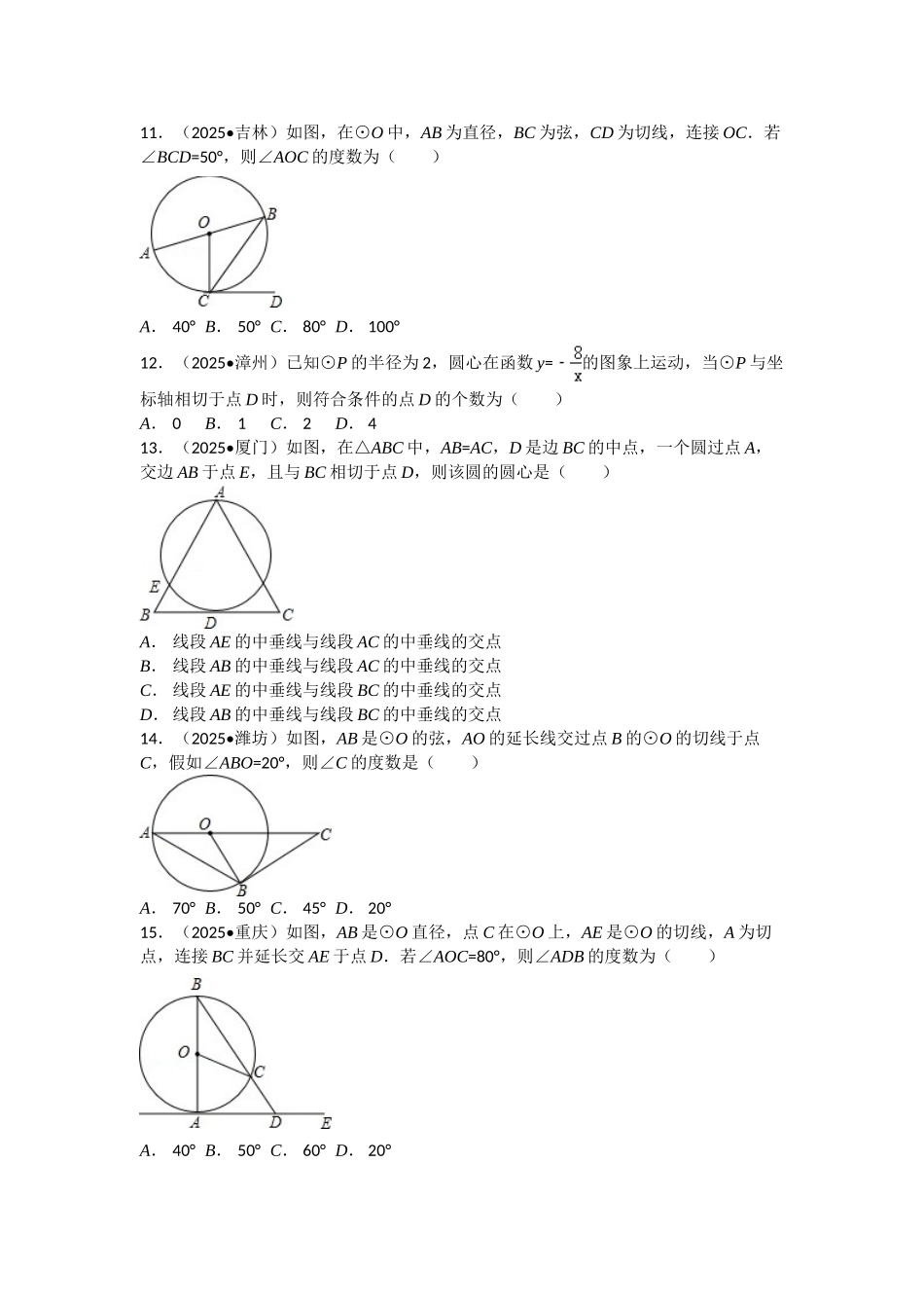 全国各地数学中考试题圆的有关性质解析汇编三_第3页