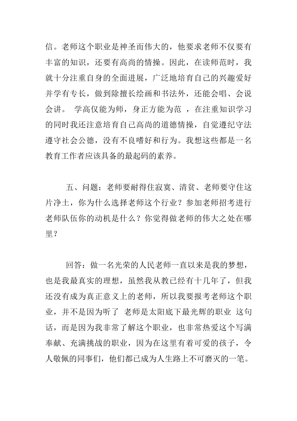 全国各地教师招聘的面试试题及其答题要点_第3页