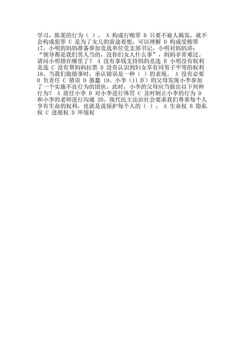全国学生“学宪法讲宪法”活动暨“全国青少年学生法治知识网络大赛”试题_第2页