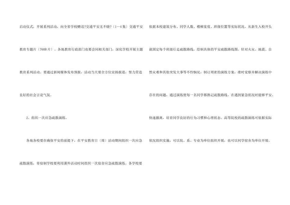 全国安全教育日主题活动倡议书_第2页
