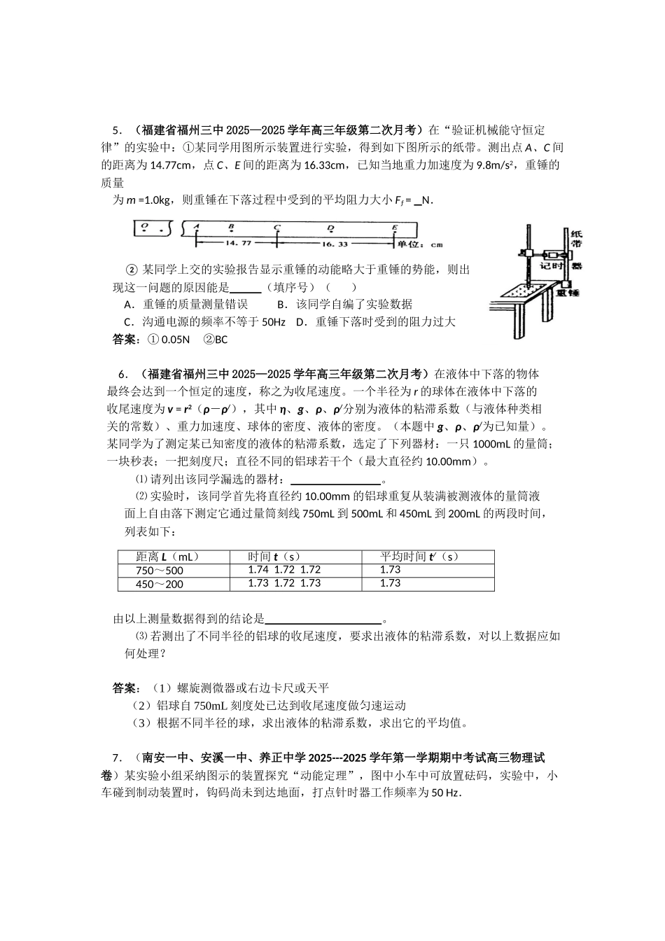 全国名校高考专题训练12-力学实验_第2页