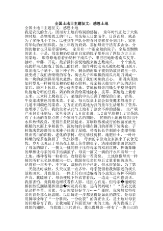 全国土地日主题征文：感恩土地