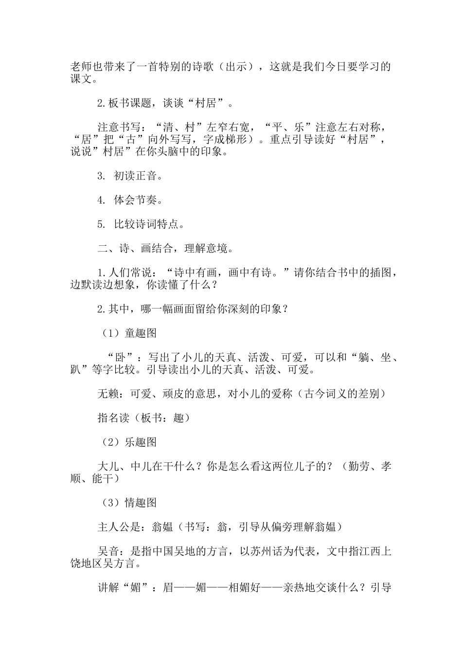 全国小学语文教学赛：苏教《清平乐村居》教学实录与教案设计_第2页