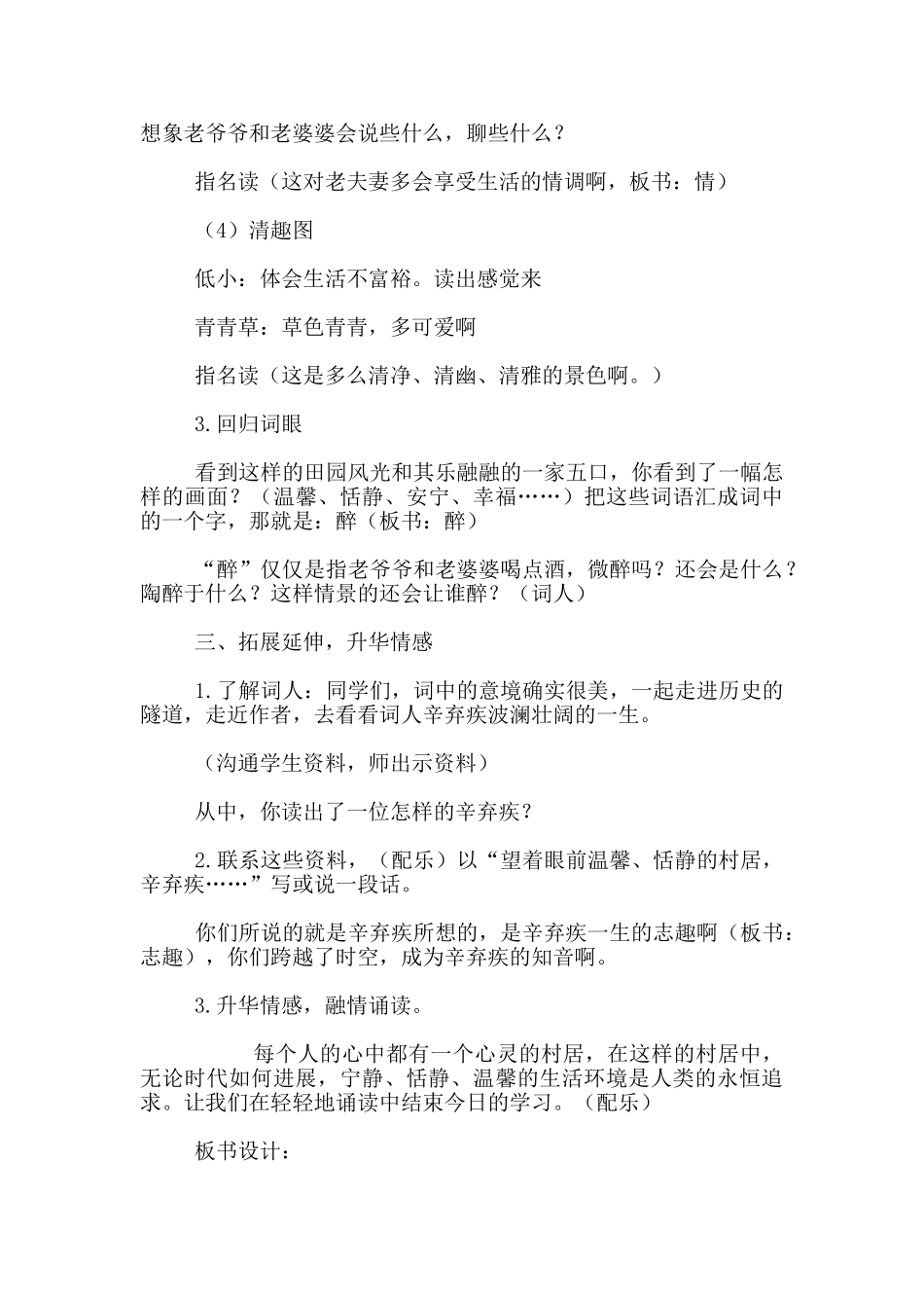全国小学语文教学赛：苏教《清平乐村居》教学实录与教案设计_第3页