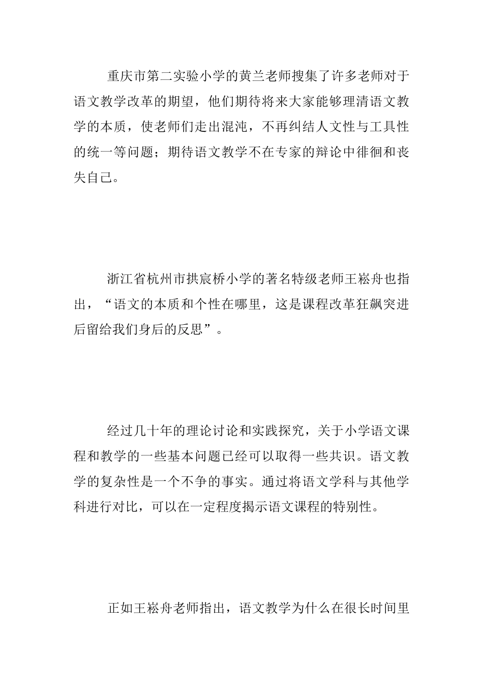 全国小学语文特级教师“语文教学改革展望”专题讨论记录_第3页