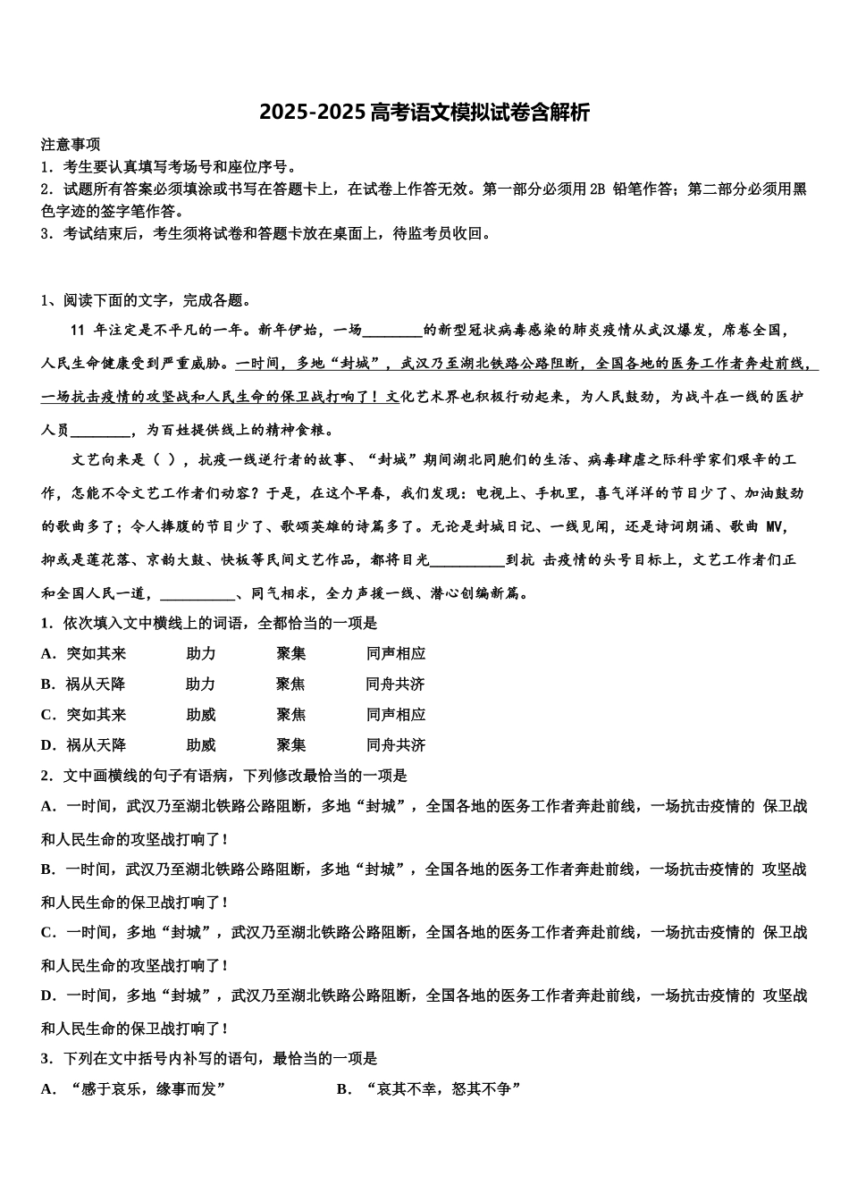 全国大联考高三下学期第六次检测语文试卷含解析_第1页