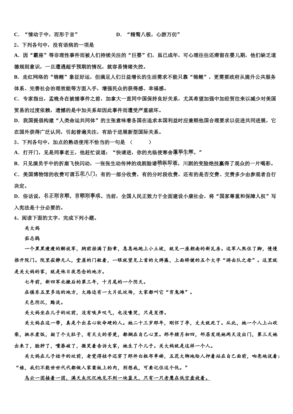 全国大联考高三下学期第六次检测语文试卷含解析_第2页