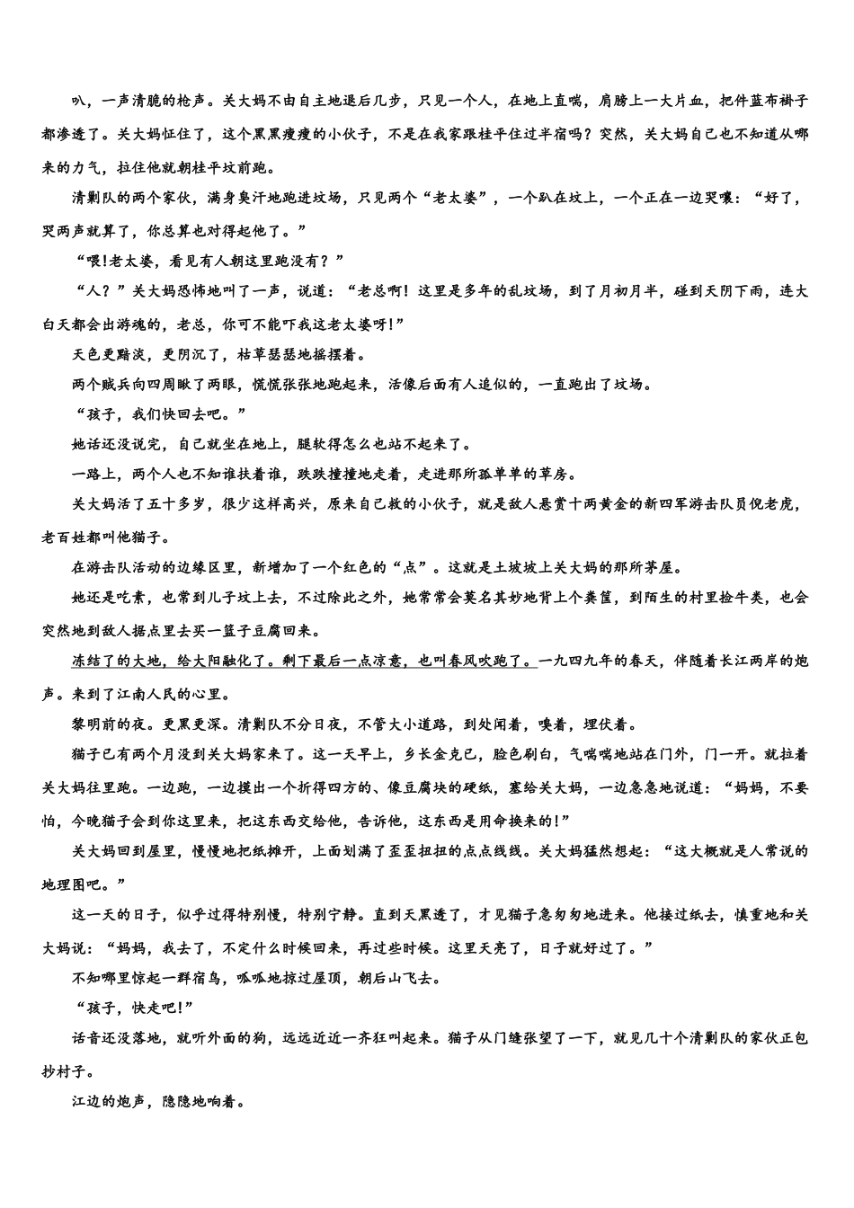 全国大联考高三下学期第六次检测语文试卷含解析_第3页