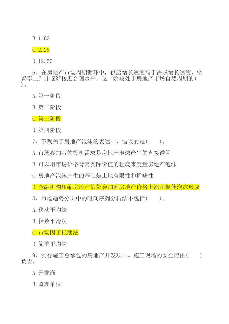 全国执业资格考试房地产估价师房地产开发经营与管理考试真题及答案_第2页