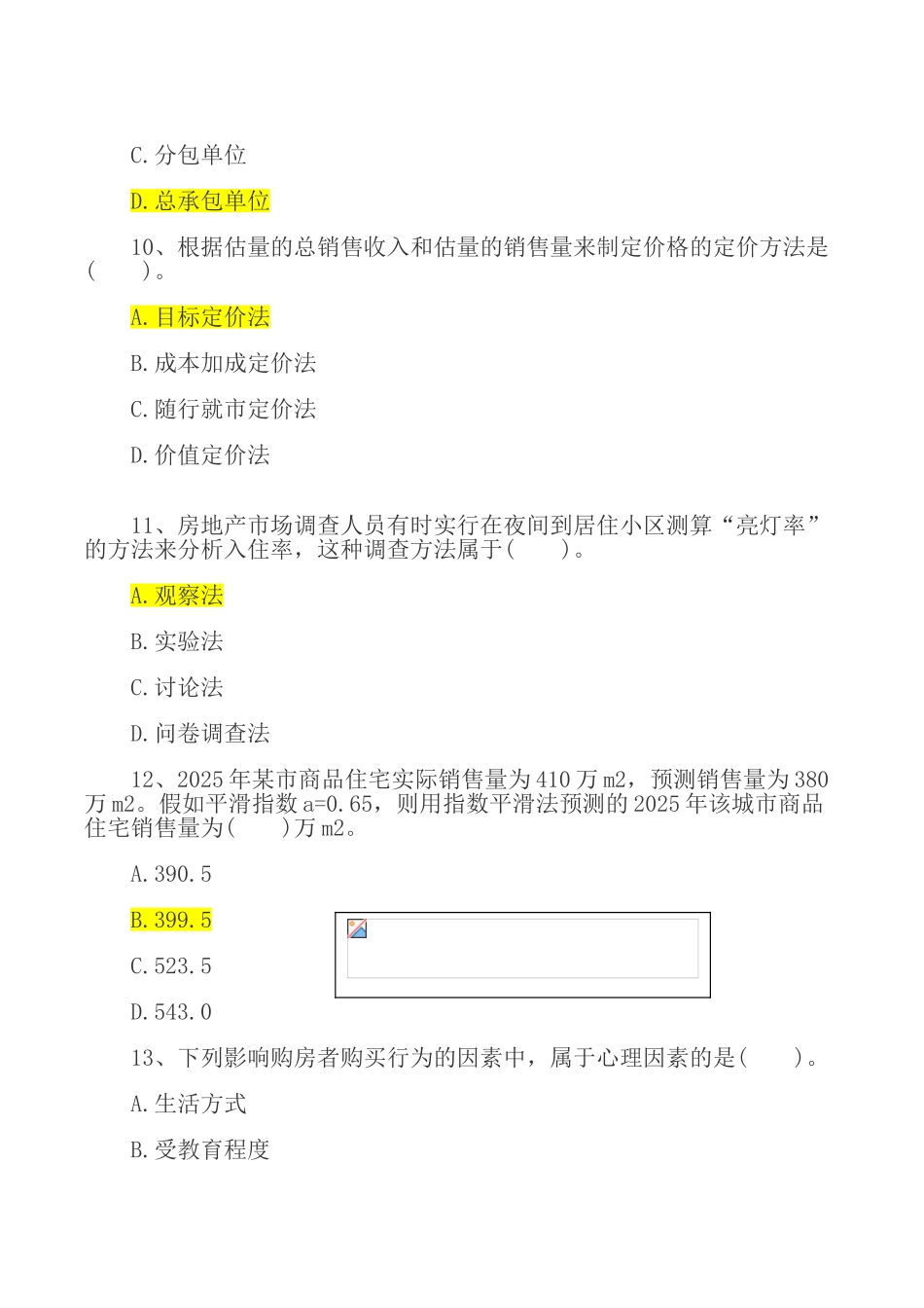 全国执业资格考试房地产估价师房地产开发经营与管理考试真题及答案_第3页