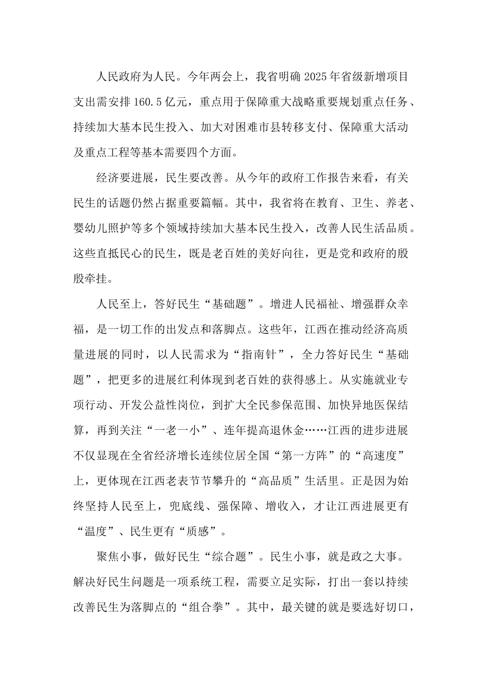 全国政协十三届五次会议精神心得体会_第2页