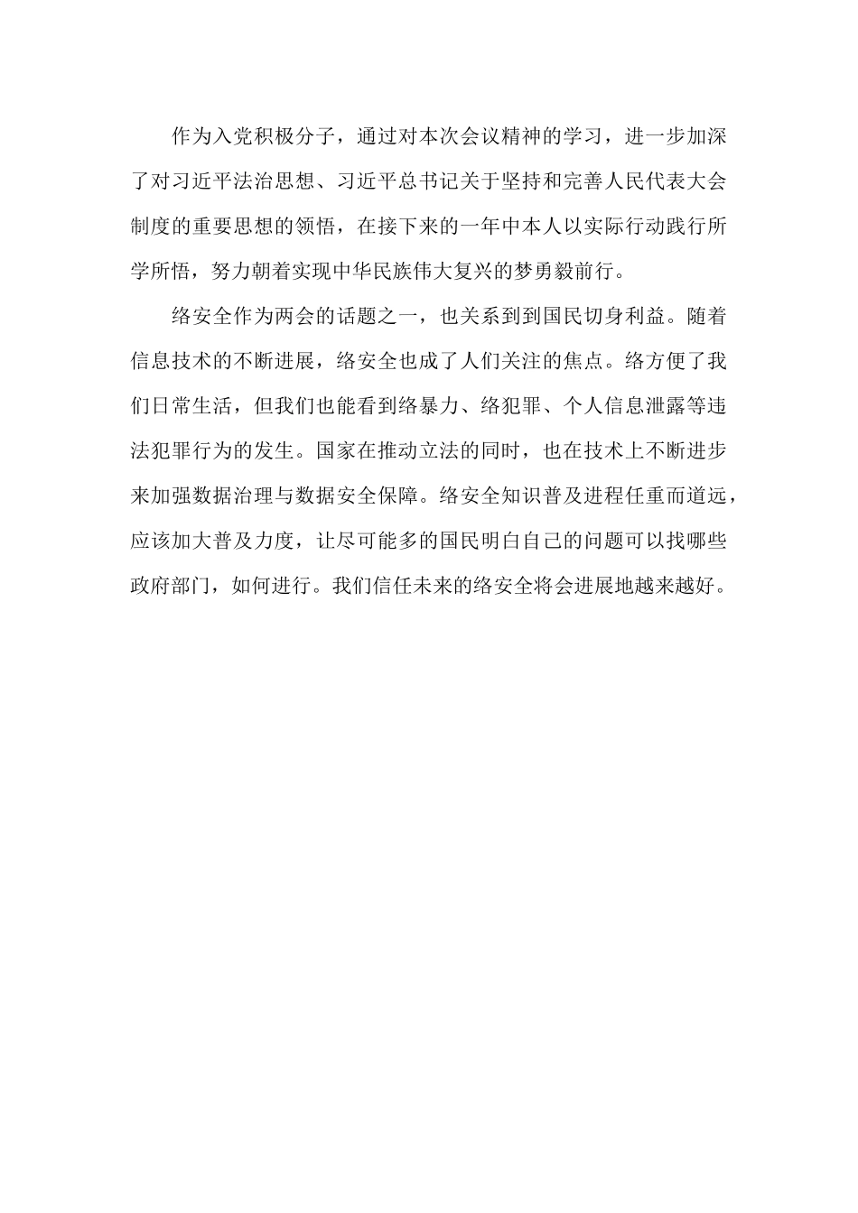 全国政协十三届五次会议精神心得体会范文四篇_第3页