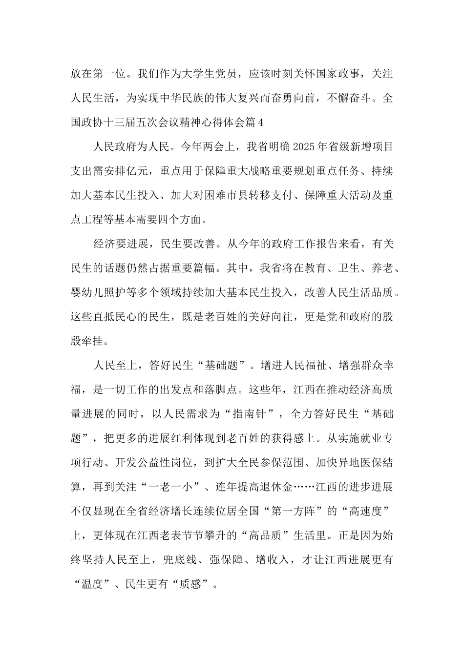 全国政协十三届五次会议精神心得体会10篇_第3页