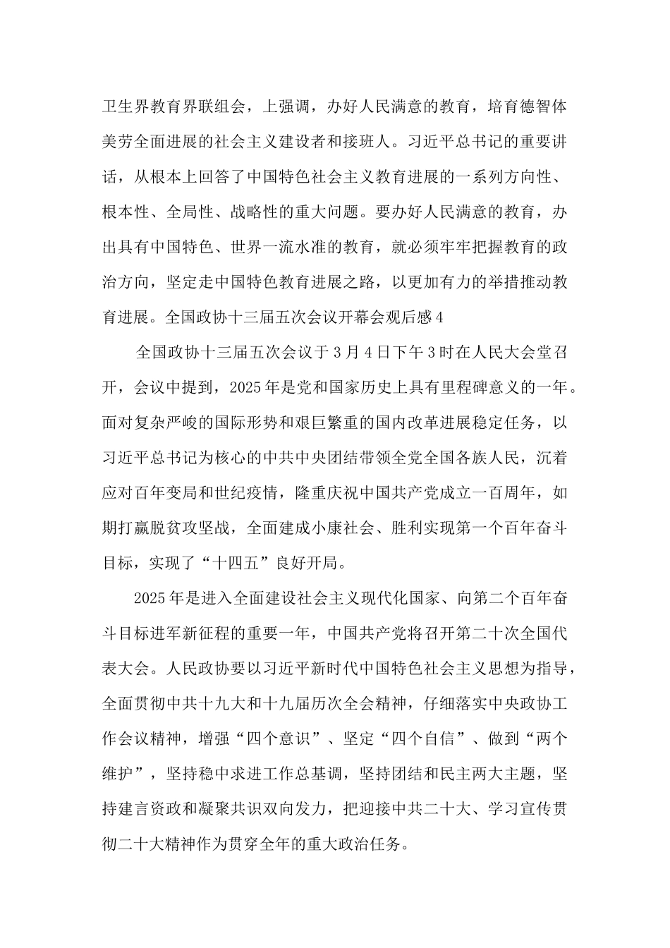全国政协十三届五次会议观后感2025_第2页