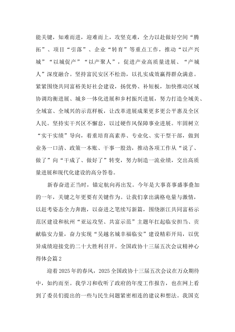 全国政协十三届五次会议精神心得体会15篇_第2页