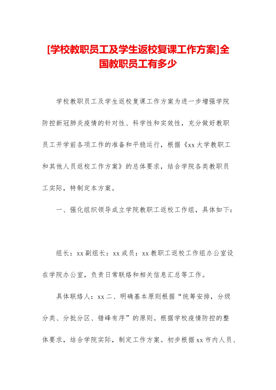 全国教职员工有多少_第1页