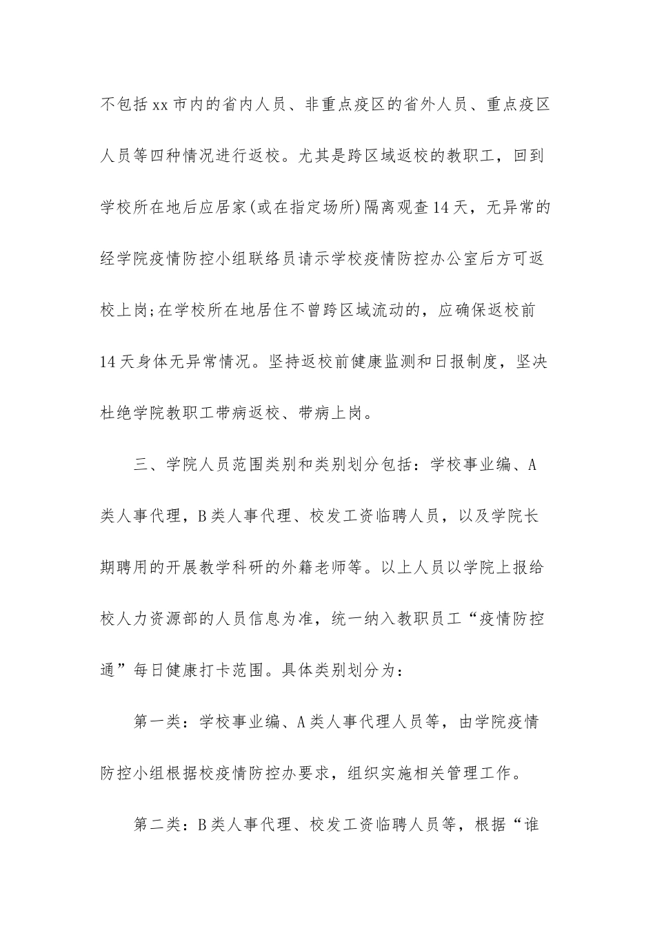 全国教职员工有多少_第2页