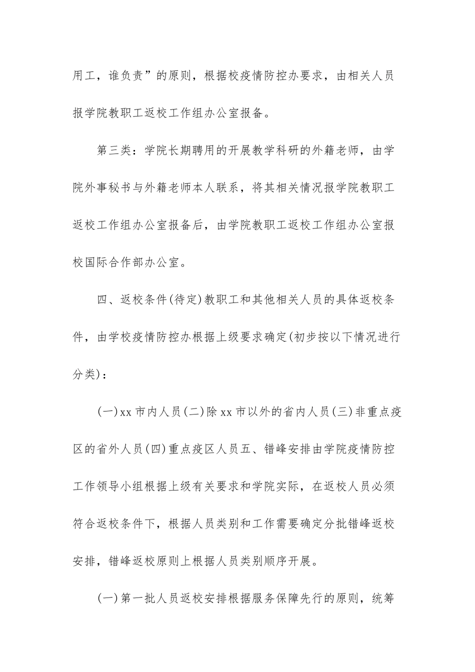 全国教职员工有多少_第3页