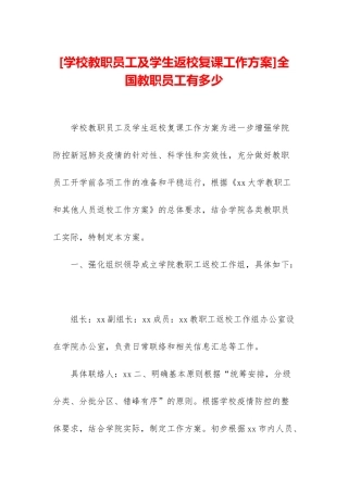 全国教职员工有多少