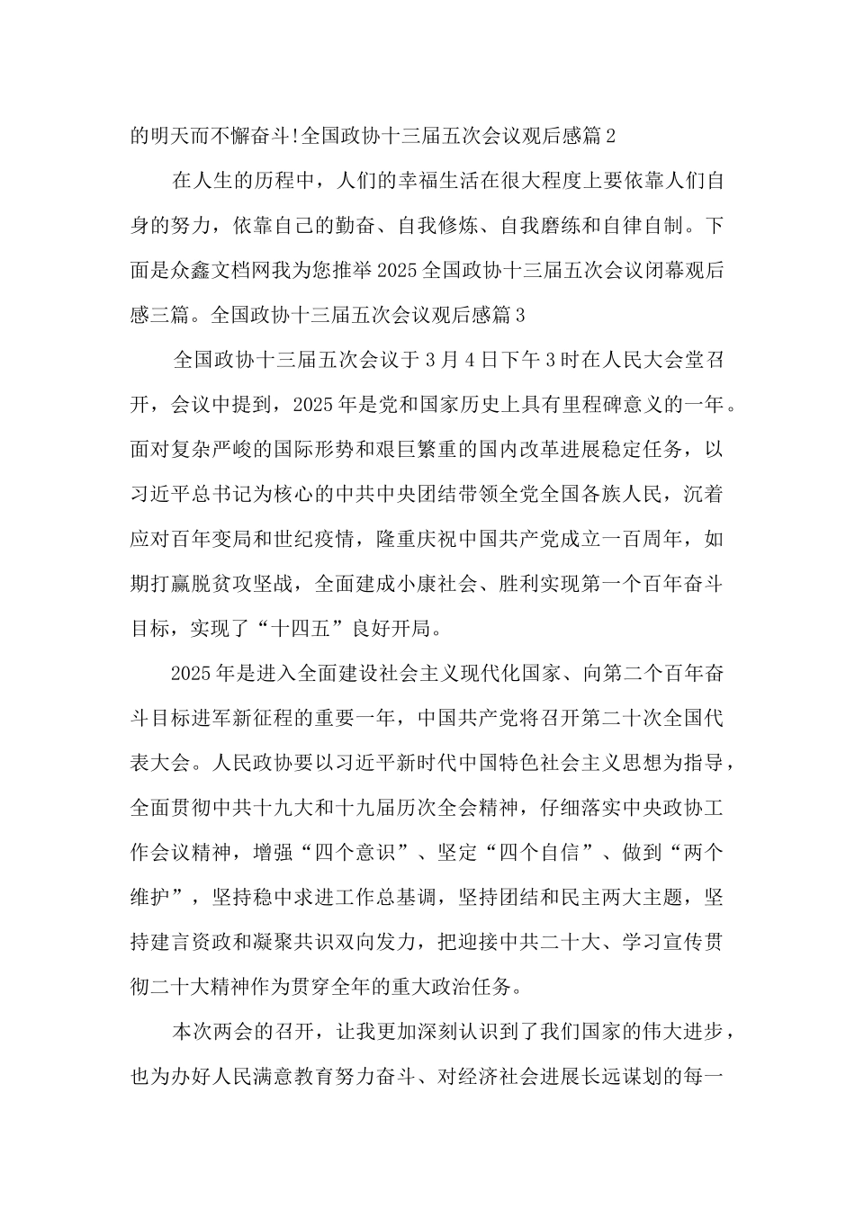 全国政协十三届五次会议观后感7篇_第2页