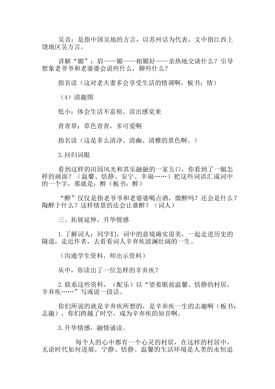 全国教学赛：苏教版语文《清平乐村居》教学实录与设计_第3页