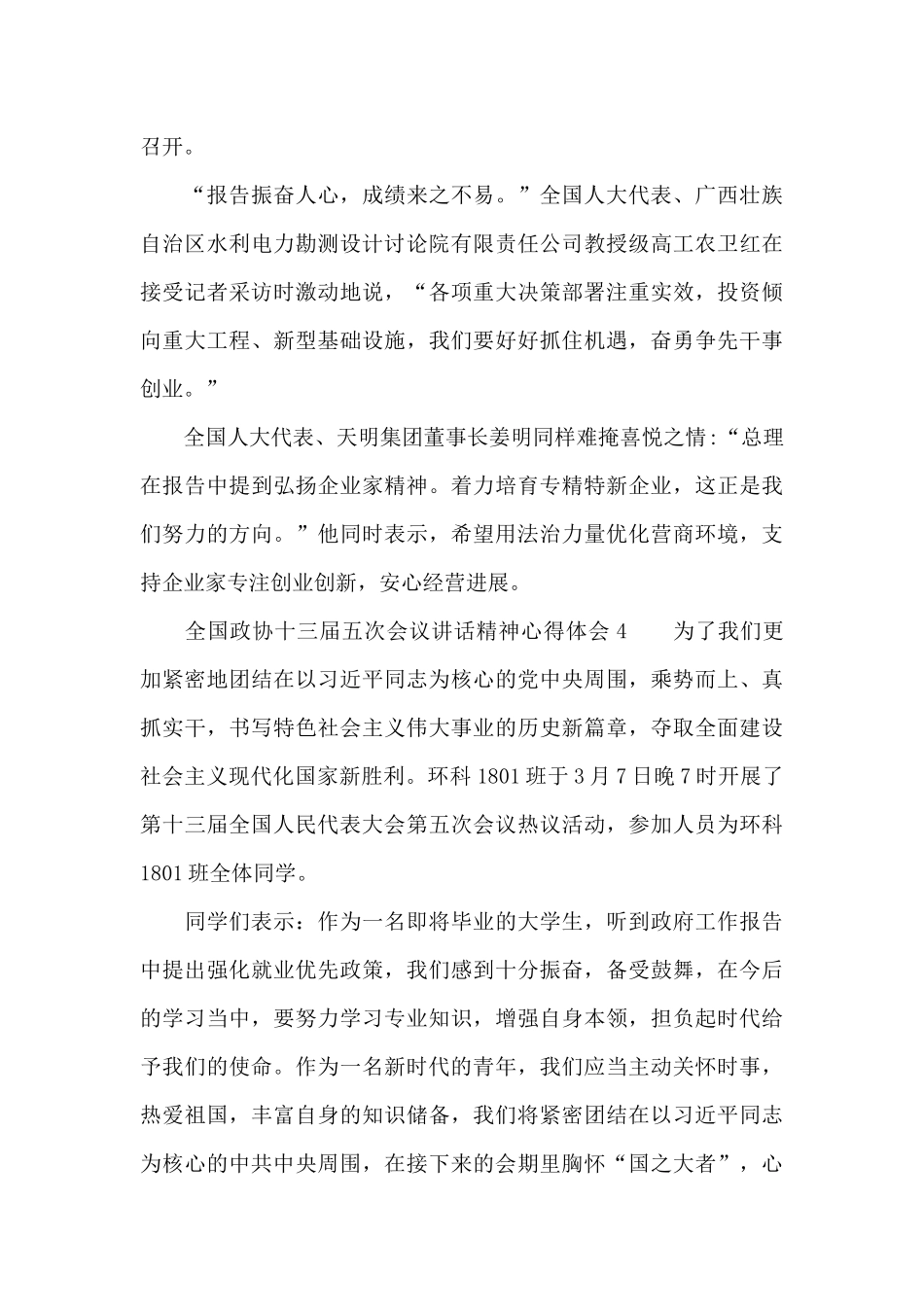全国政协十三届五次会议讲话精神心得体会五篇_第3页