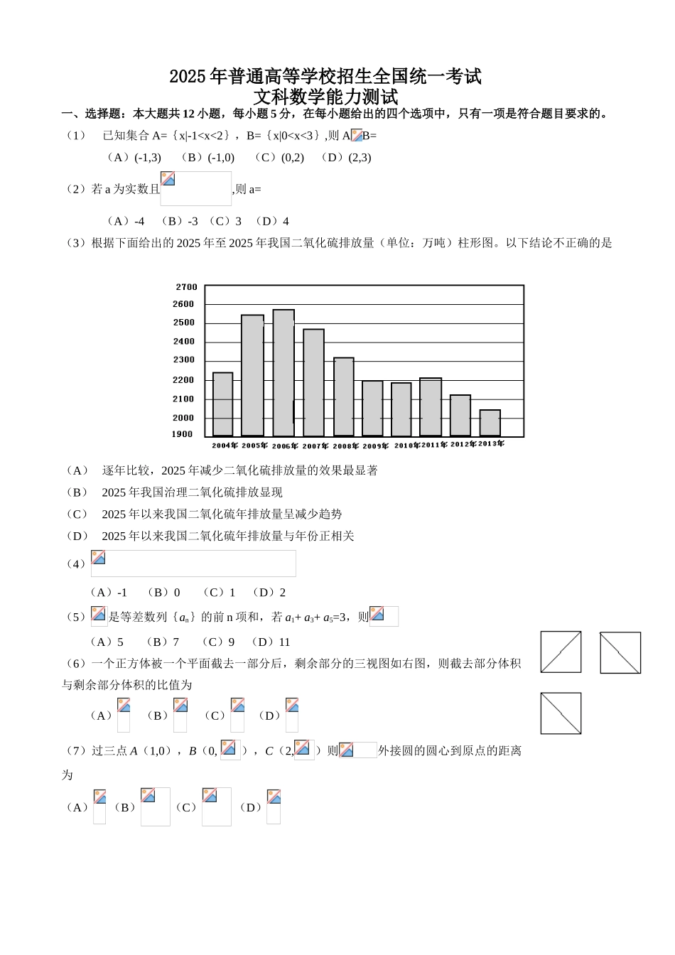 全国新课标2高考数学文科试题及答案_第1页