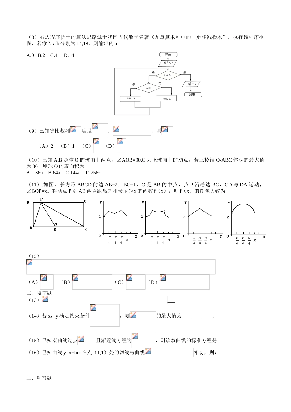 全国新课标2高考数学文科试题及答案_第2页