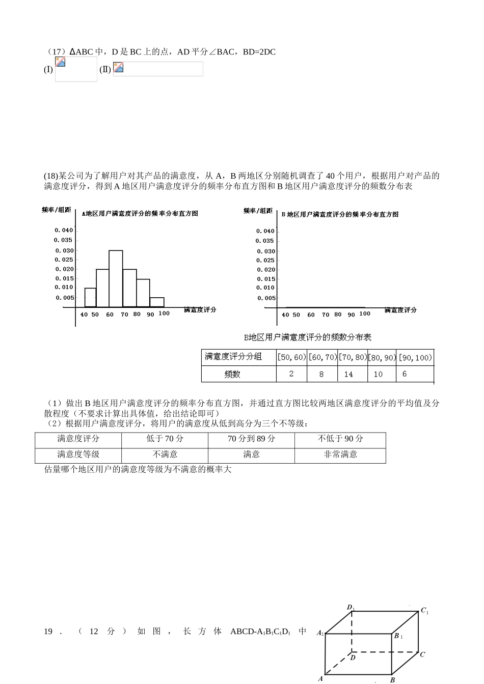 全国新课标2高考数学文科试题及答案_第3页