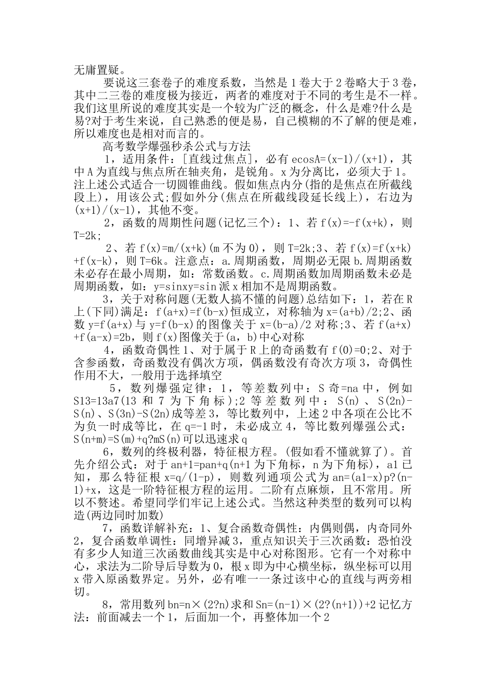 全国新高考1卷数学难度_第2页