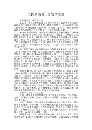 全国新高考1卷数学难度