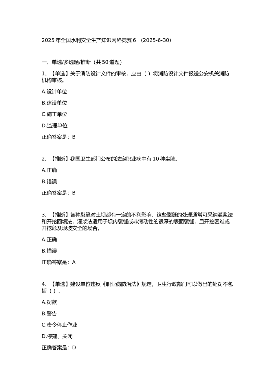 全国水利安全生产知识网络竞赛6_第1页