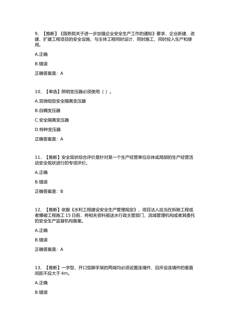 全国水利安全生产知识网络竞赛6_第3页