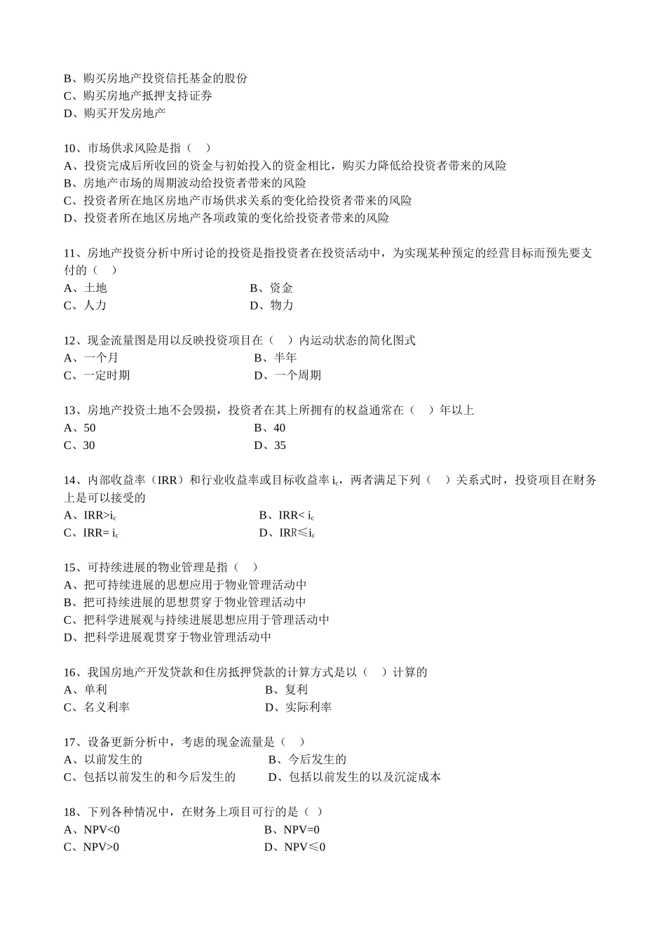 全国注册物业管理师青宇模拟试题一经营管理_第2页
