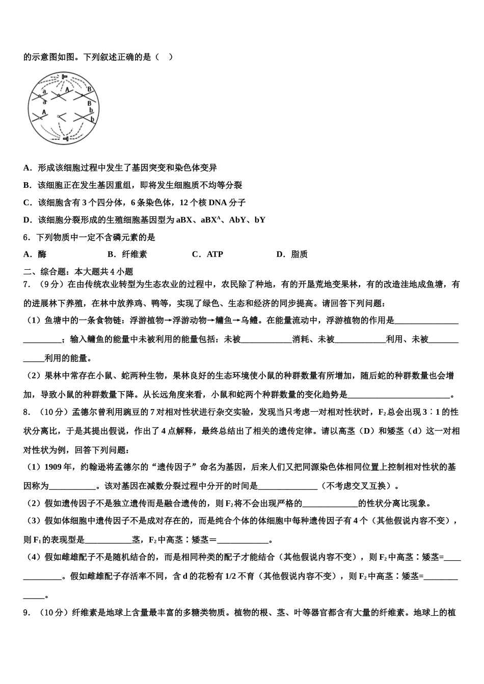 全国普通高等学校招生统一考试高三第二次联考生物试卷含解析_第2页