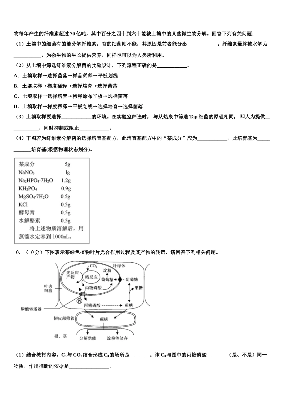 全国普通高等学校招生统一考试高三第二次联考生物试卷含解析_第3页