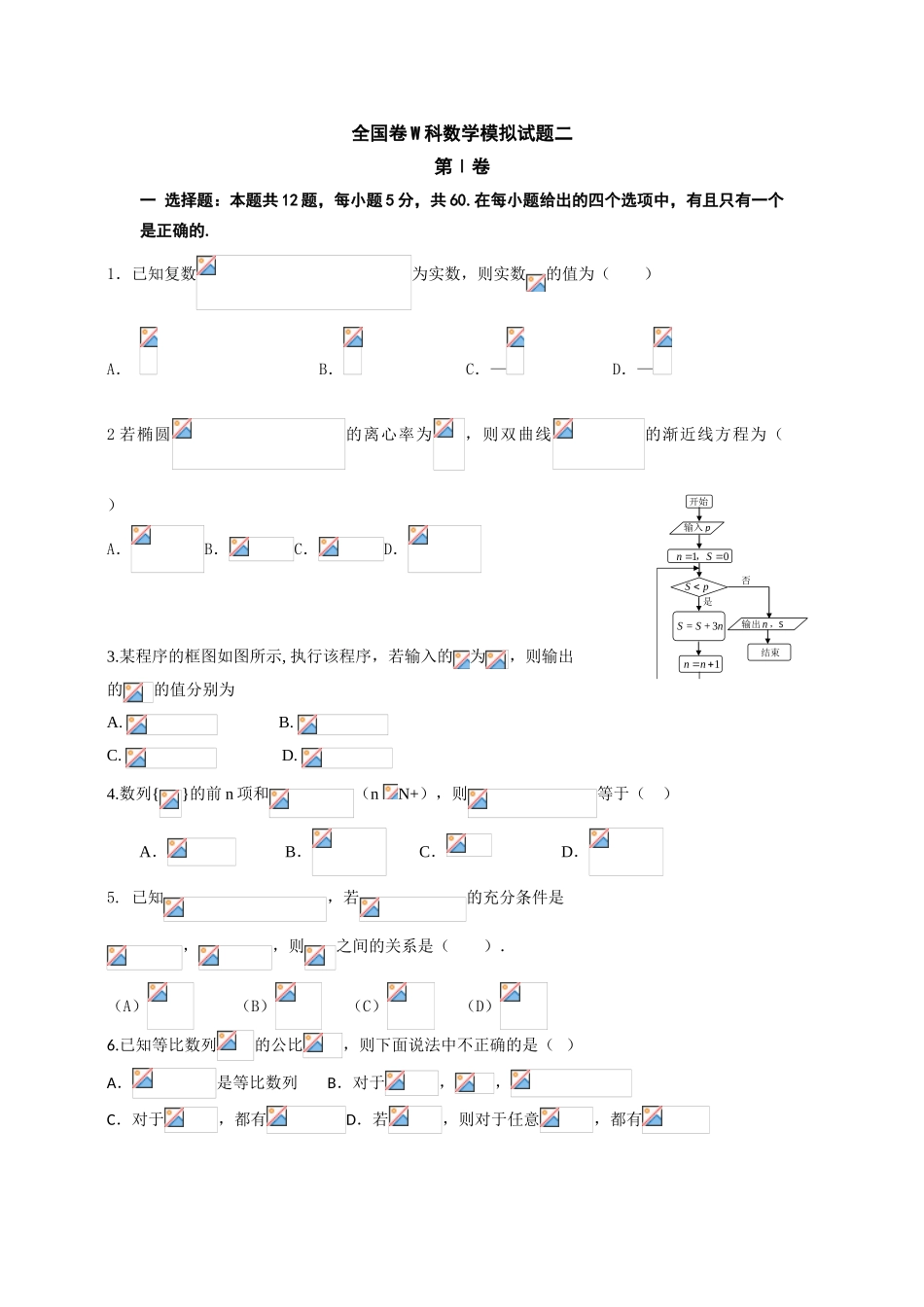 全国新课标届高三考前冲刺数学理科试题含答案_第1页