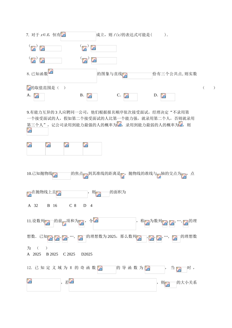 全国新课标届高三考前冲刺数学理科试题含答案_第2页