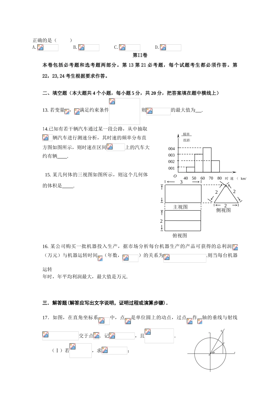 全国新课标届高三考前冲刺数学理科试题含答案_第3页