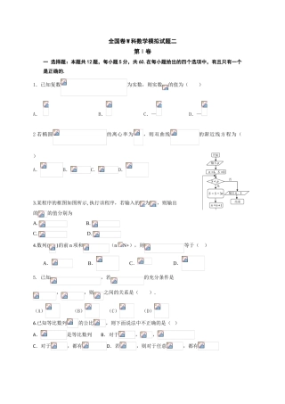 全国新课标届高三考前冲刺数学理科试题含答案